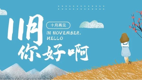 寒意漸濃，求知不減：佳百特學(xué)習(xí)充電正當(dāng)時(shí)